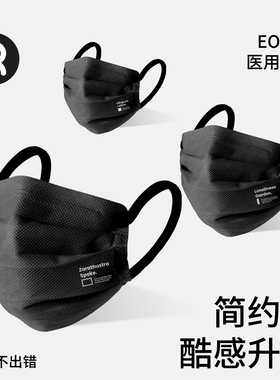 润米生物2025新款成人薄款高颜值医用防护口罩黑色次抛灭菌独立装