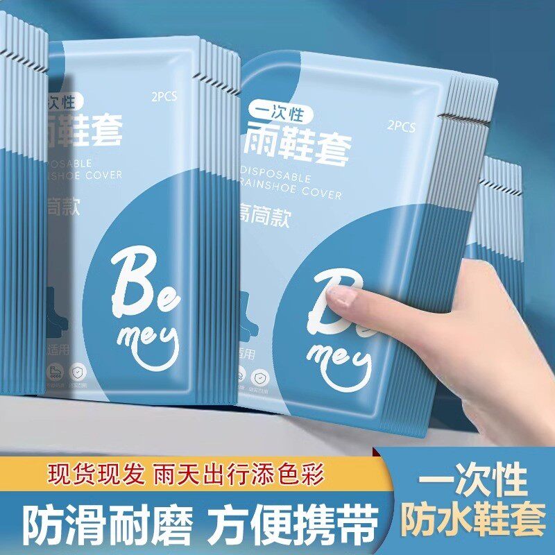 一次性雨鞋套卡片独立包装加厚雨天防水成人儿童便携户外旅游脚套