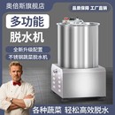 奥倍斯蔬菜脱水机商用不锈钢食品食物沙拉菜馅甩干机脱油机多功能