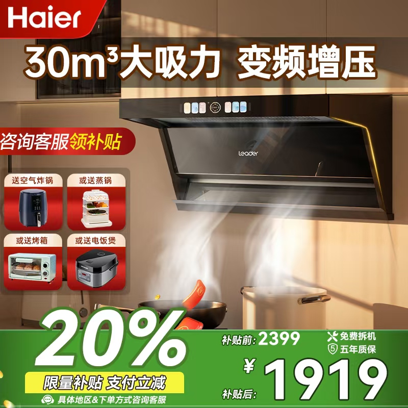 自仓海尔变频大吸力顶侧双吸PL9F73家用 免拆洗30立方 抽吸油烟机