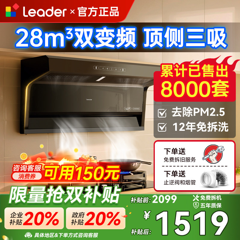 海尔出品统帅变频顶侧双吸Q28家用燃气灶具套装清洗大吸力油烟机