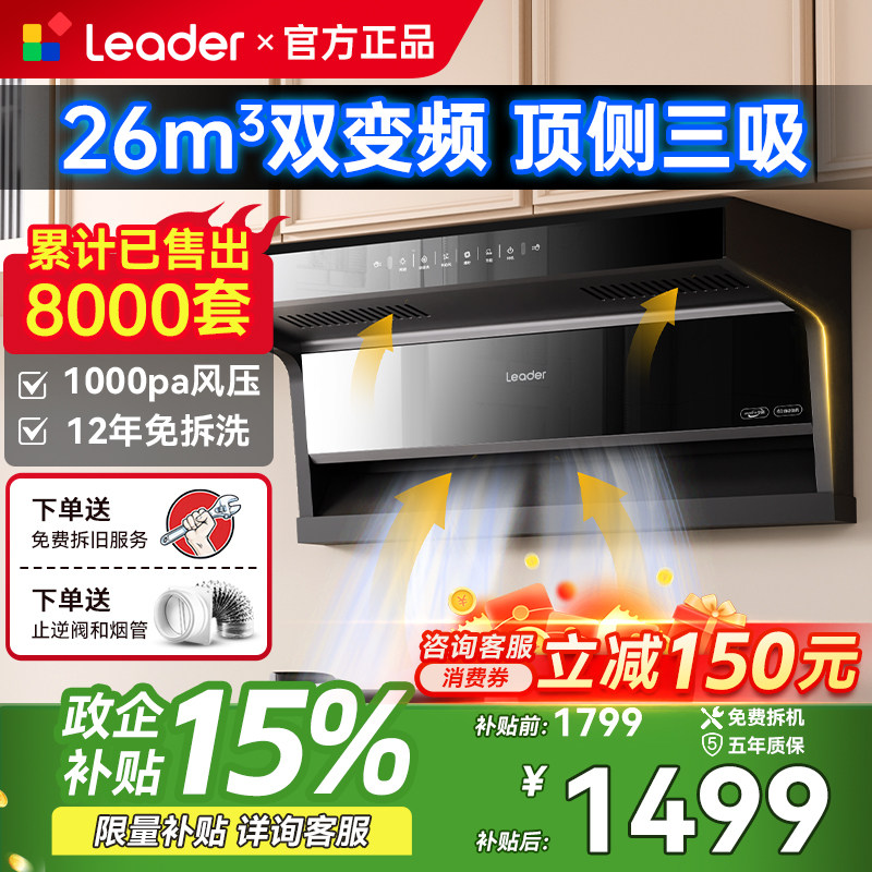 海尔出品统帅变频油烟机顶侧双吸家用燃气灶套装Q61自清洗吸烟机,大家电,烟灶消套装,淘宝优惠券,粉丝福利购,淘宝优惠卷