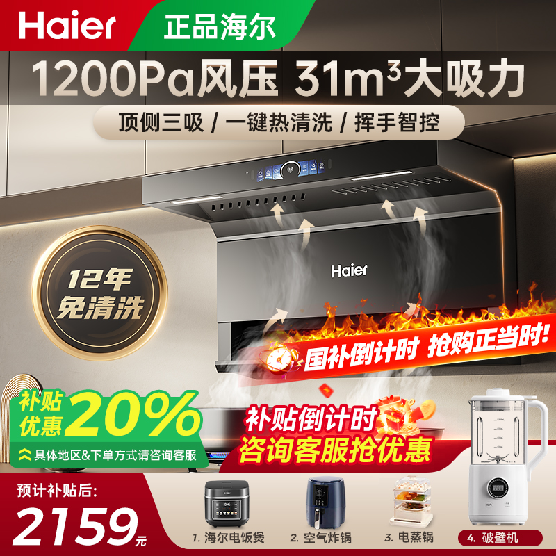 海尔变频抽油烟机 EC759UD 家用吸油机7字型31立方大吸力顶侧双吸