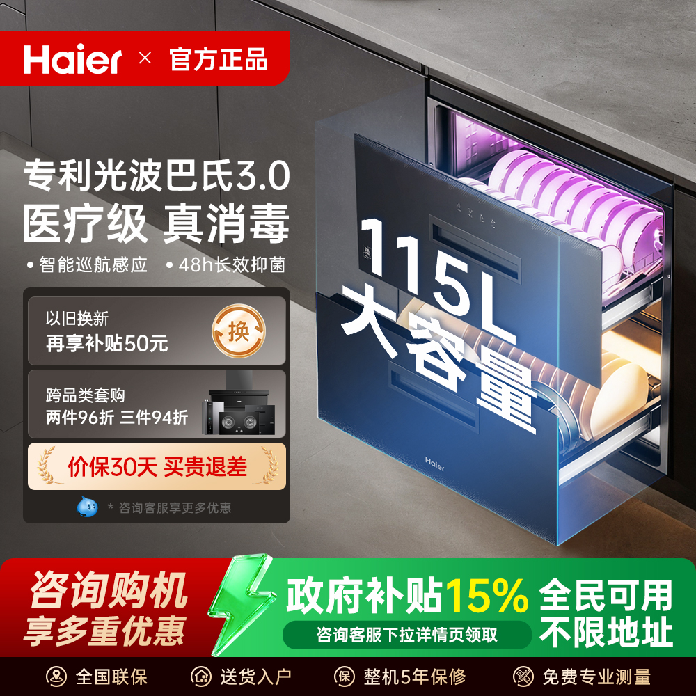 海尔115L医疗级消毒柜烘干碗柜