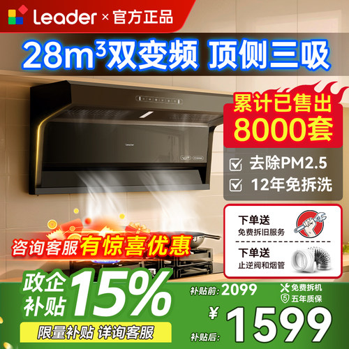 海尔大吸力变频家用油烟机1000pa