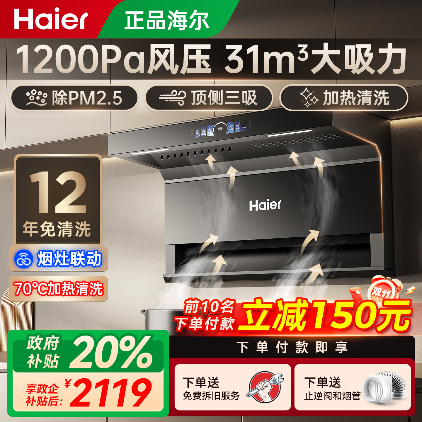 海尔变频抽油烟机EC759UD吸油机大吸力厨房顶侧双吸家用烟灶套装