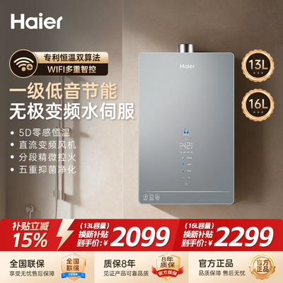 海尔燃气热水器一级静音16l变频