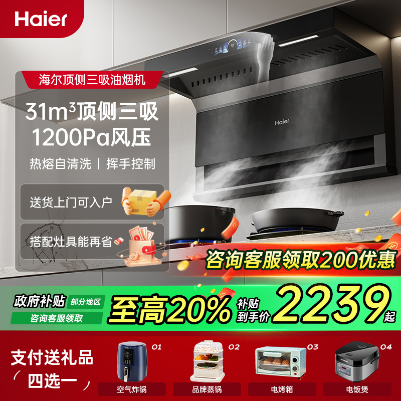 送装代拍海尔EC759UD顶侧双吸家用吸油机7字型大吸力变频抽油烟机