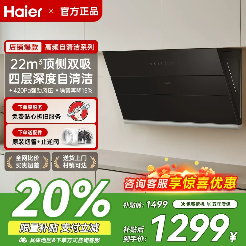 海尔侧吸式抽油烟机家用厨房大吸力侧吸排烟机自清洁油烟机MA2C1