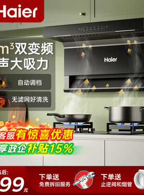 海尔EC726U1变频抽油烟机大吸力厨房家用吸油机7字型顶侧双吸