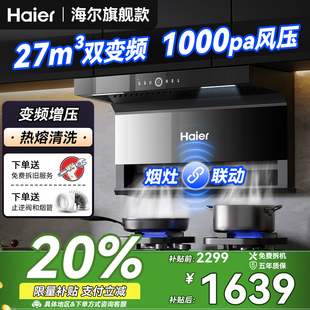 海尔EC729UD变频抽油烟机大吸力厨房家用吸油机7字型顶侧双吸烟机