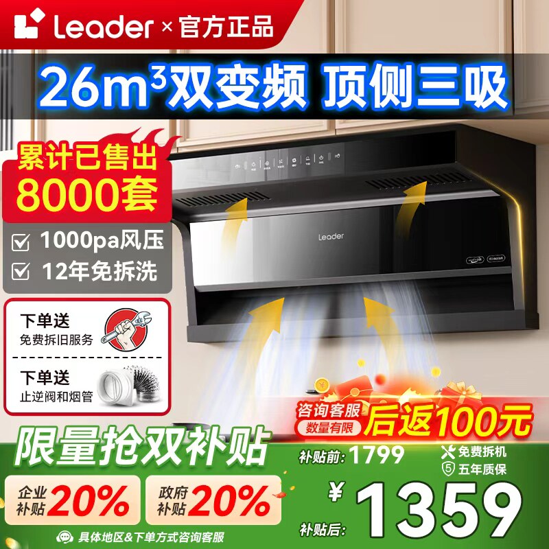 海尔出品统帅变频油烟机顶侧双吸家用燃气灶套装Q61自清洗吸烟机