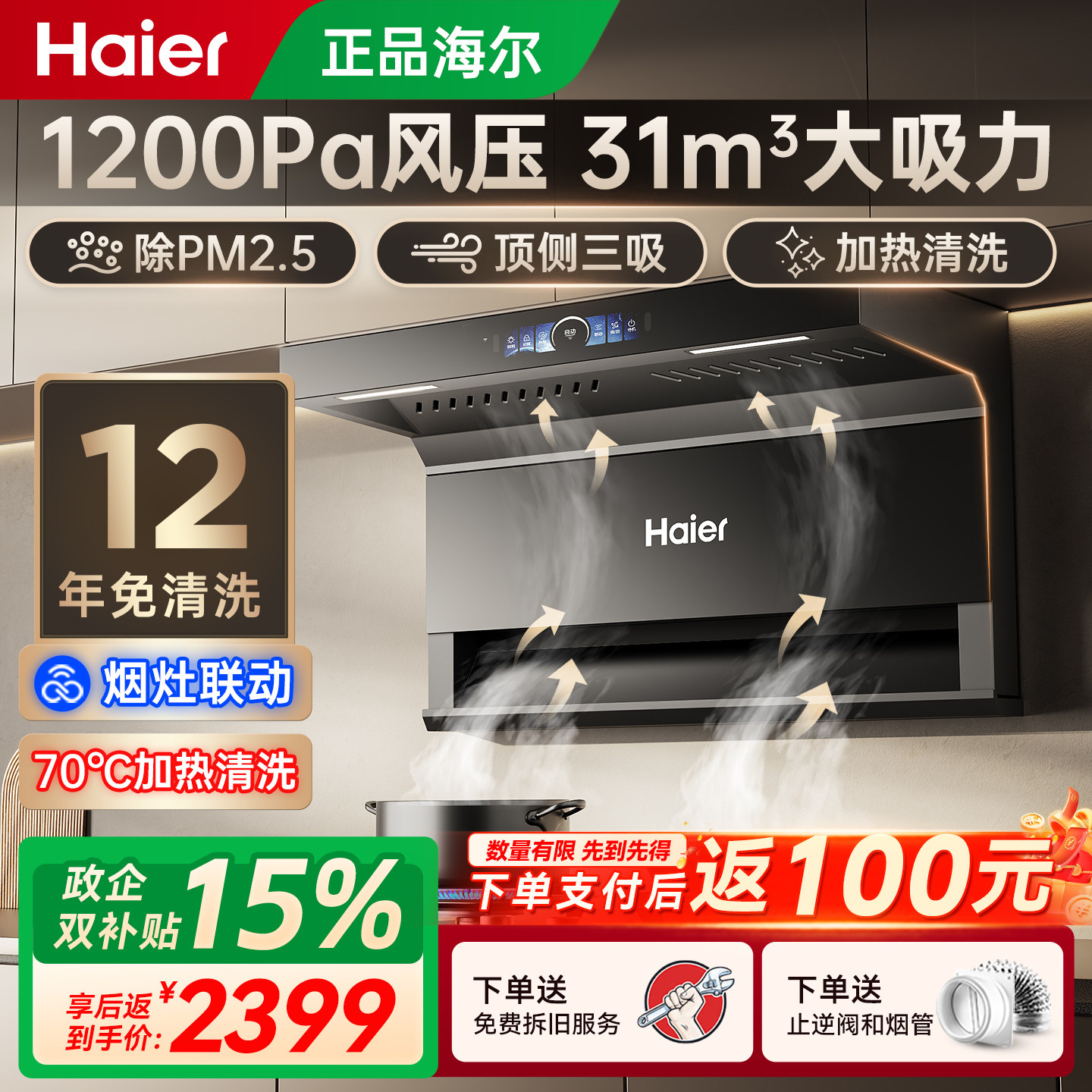 海尔变频抽油烟机EC759UD吸油机大吸力厨房顶侧双吸家用烟灶套装