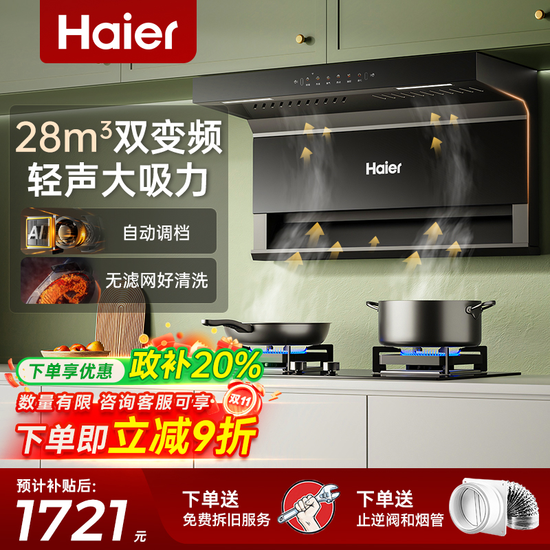 海尔28立方大吸力小黑翼油烟机