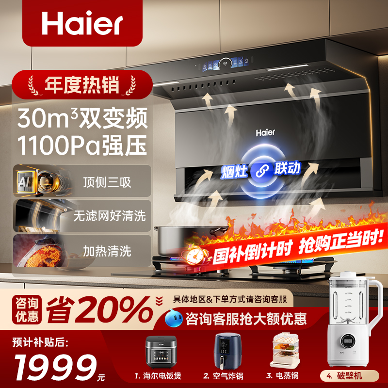 送装海尔变频抽油烟机EC739厨房家用吸油机7字型30立方大吸力顶侧