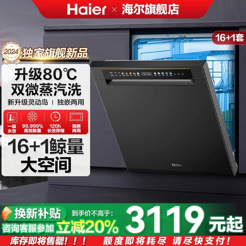 海尔洗碗机变频16套大容量家用全自动智能嵌入式洗碗一体机L5