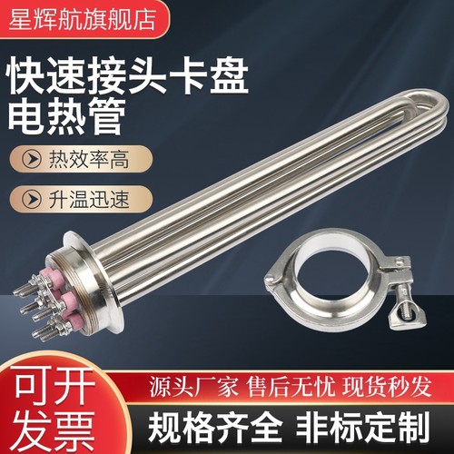 加热管卡箍加热管星辉航耐用