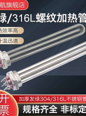 导热油加热管 大功率工业电热管 DN40空气能水箱锅炉加热棒380V