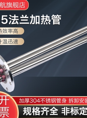 不锈钢115法兰加热管380导热油锅炉水箱发热管工业大功率加热棒Y2