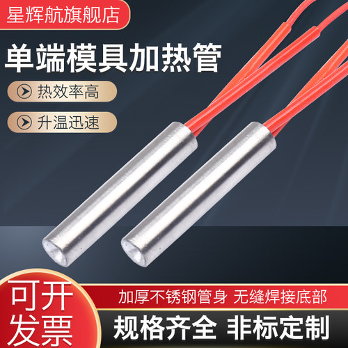 电热管模具单端干烧加热棒星辉航
