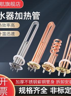 开水器加热管63圆盘电热水器饮水机发热棒220V3KW 380V6KW9KW12KW