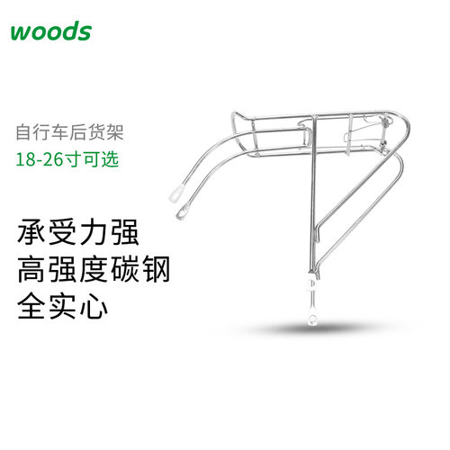 woods小森林自行车后货架载人载货后车座后架子后尾架24寸26寸