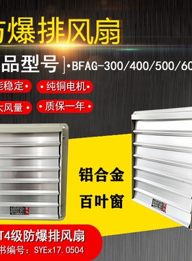 防爆排风扇BFAG-300 400铝合金百气600工业纯铜220V叶换气扇500排