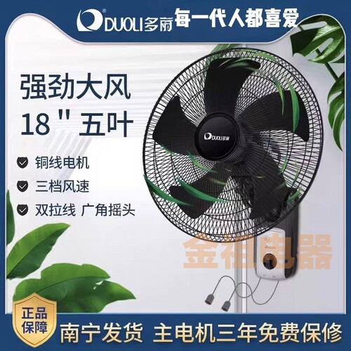 多丽18寸壁扇挂壁式电风扇商用强