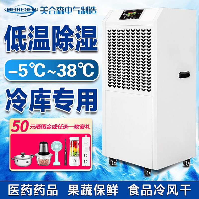 低温冷库专用工业除湿机医药药品