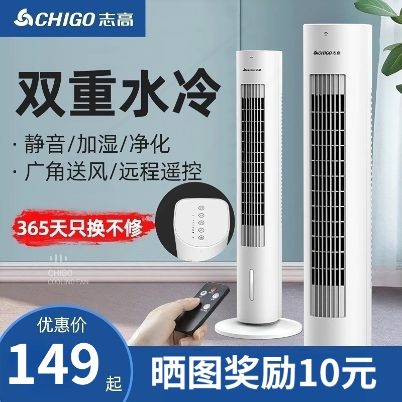 志高空调扇制冷器加冰家用静音落室宿舍冷风机水冷冷气扇小型地卧