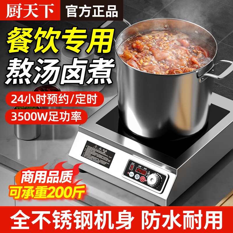 厨天下3500W商用电磁炉凹面平面电池炉灶家用智能大功率爆炒卤水