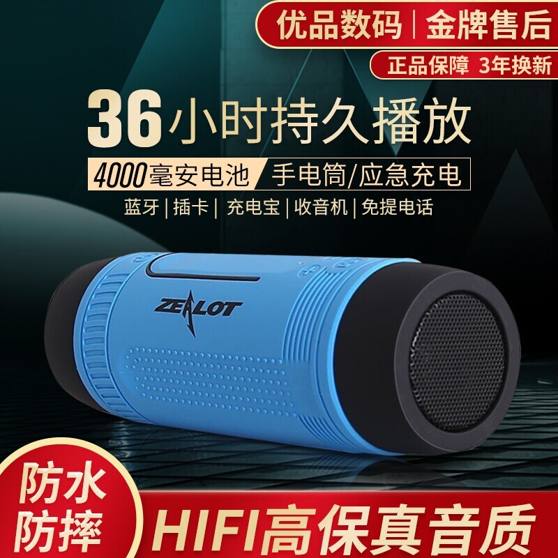 ZEALOT/狂热者S1无线蓝牙音箱立