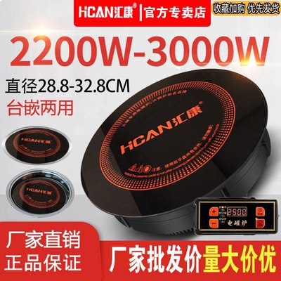 汇康火锅电磁炉2200圆形商用嵌入
