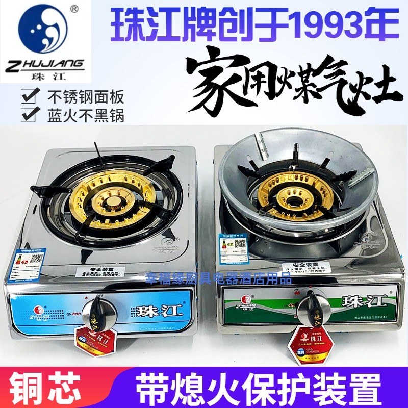 珠江牌煤气炉燃气灶单灶猛火单炉芯炉头熄火保护台式家用液化气铜