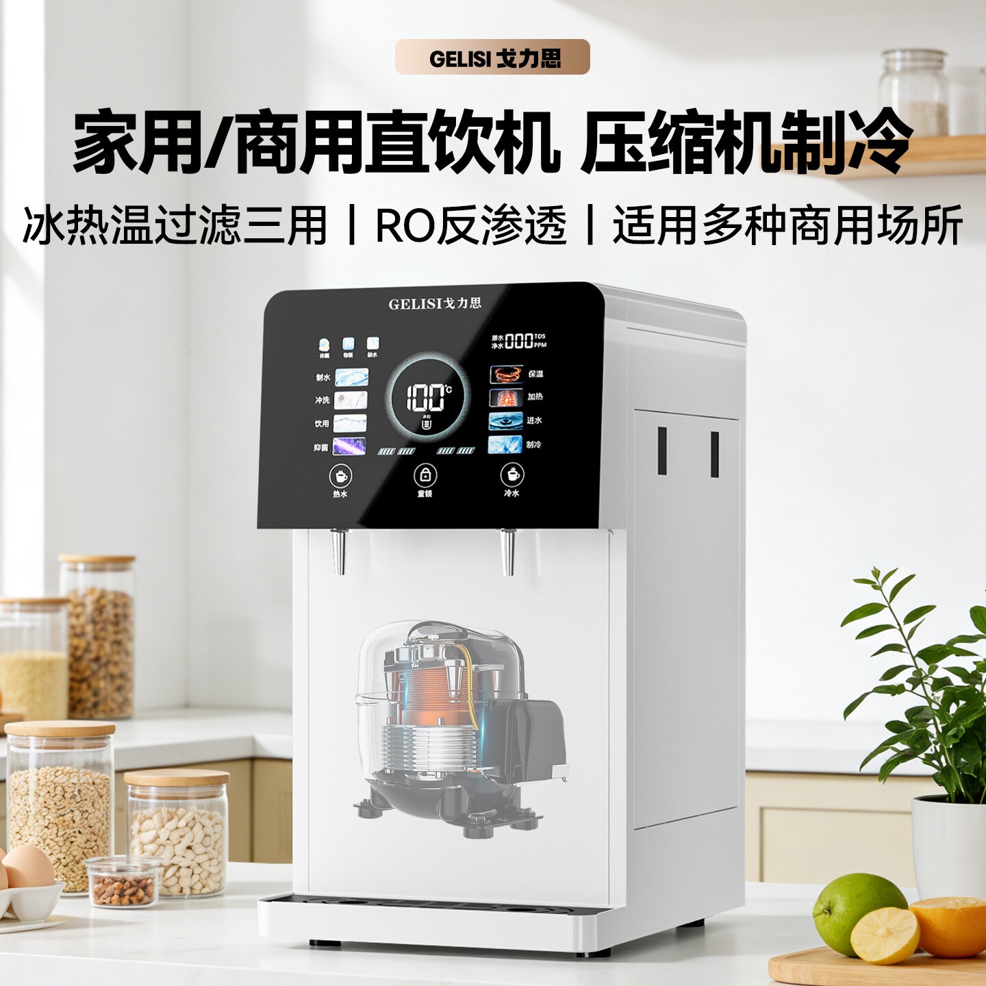 戈力思台式家用净饮加热一体商用机公司饮水机过滤净化开水器直饮