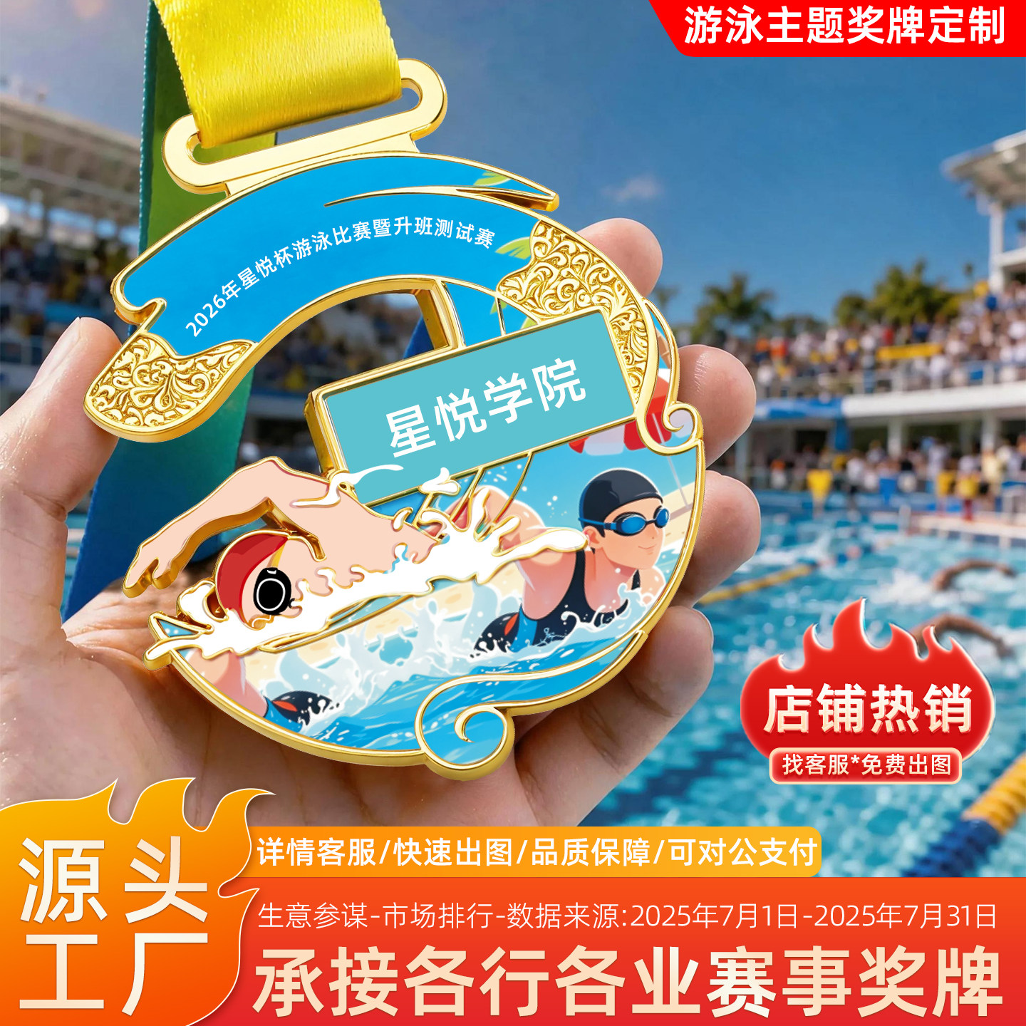 儿童游泳夏令营荣誉奖牌游泳比赛结业纪念水上运动会比赛金银铜牌