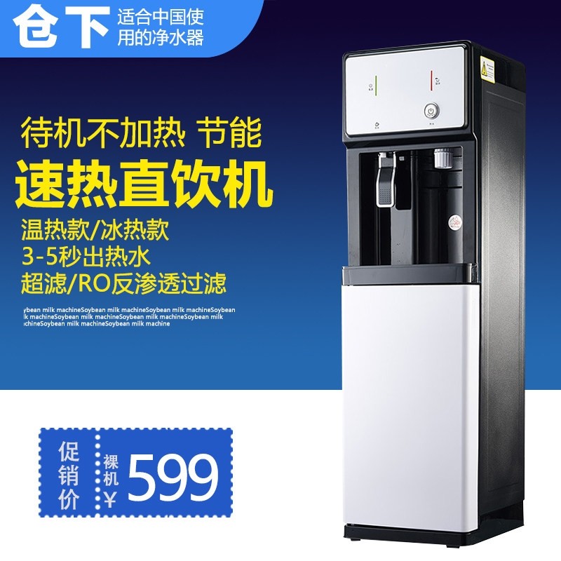 管线机净水机立式冰热直饮加热一水器家商用家用即热式饮水机体净