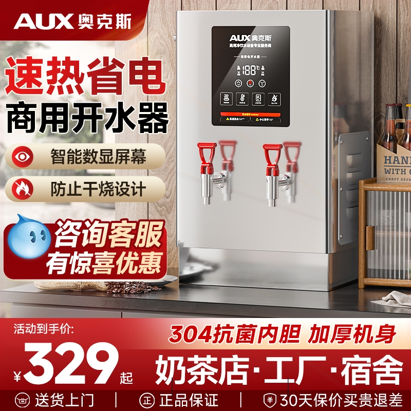 奥克斯电热开水器商用全自动大容