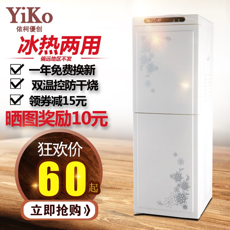 新款立式冷热办公室冰温热双门家