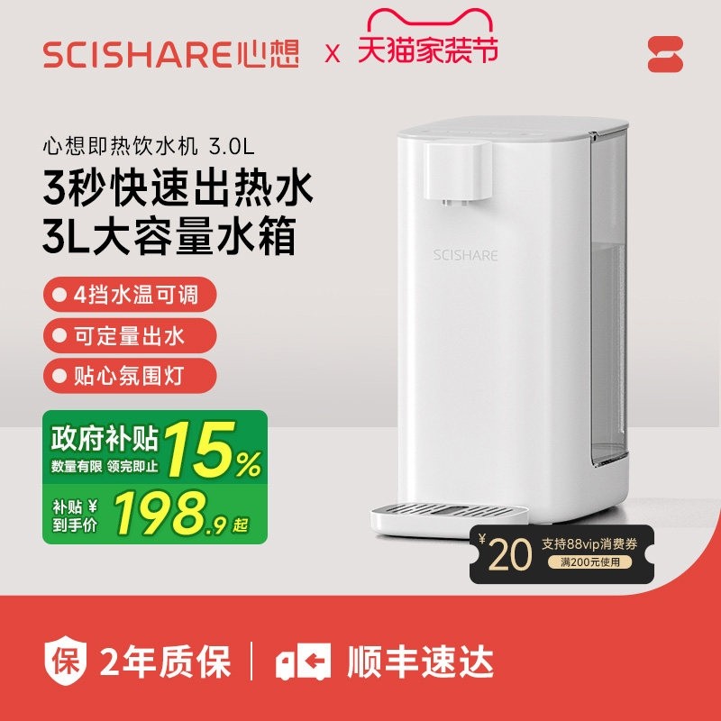 心想即热式饮水机新款家用小型速净饮热水器 S2301热台式桌面台式,厨房电器,台式净饮机,淘宝优惠券,粉丝福利购,淘宝优惠卷