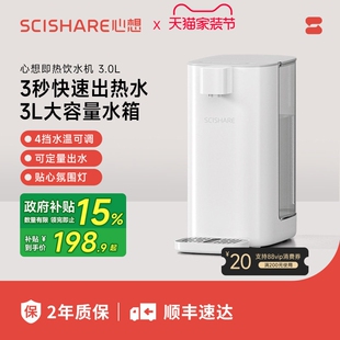 心想即热式饮水机新款家用小型速净饮热水器 S2301热台式桌面台式