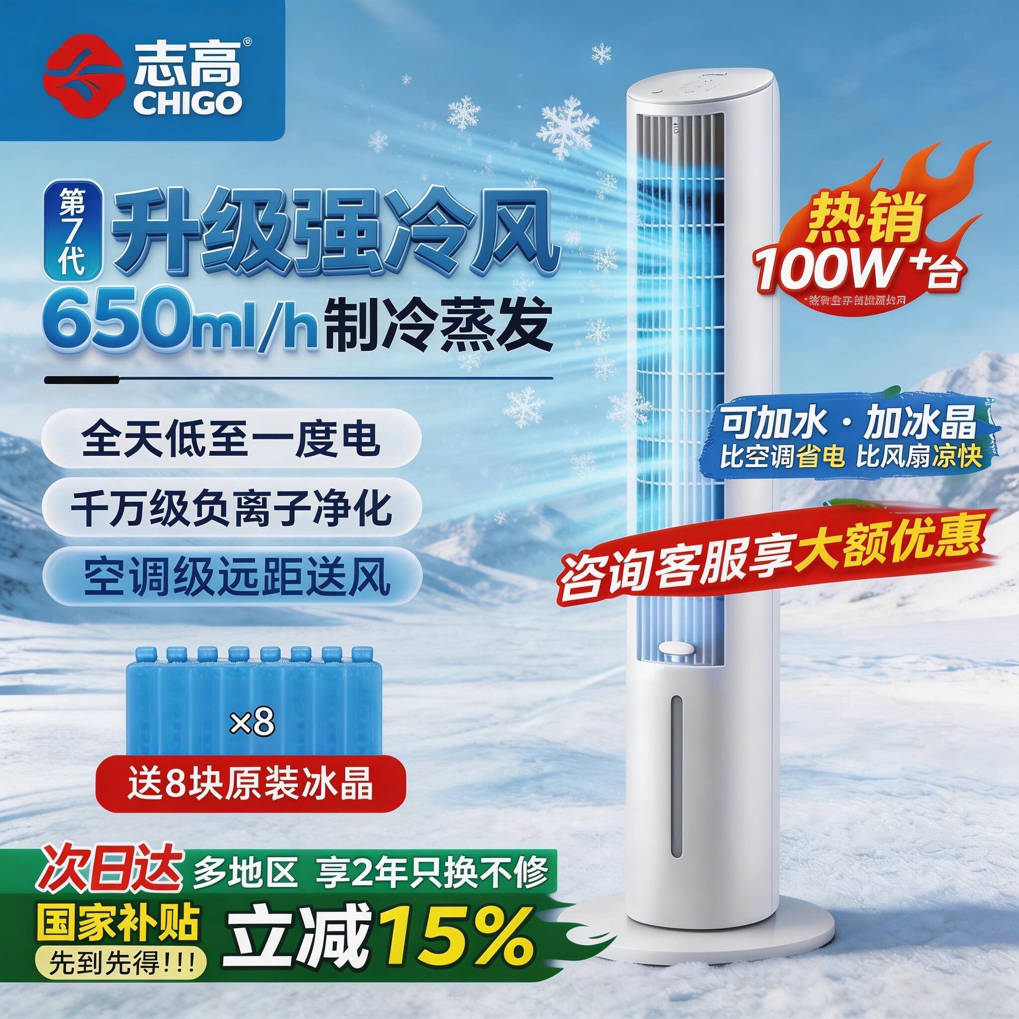 志高白色塔扇三档广角送风静音AI音控制送8冰晶家用空调扇智能语