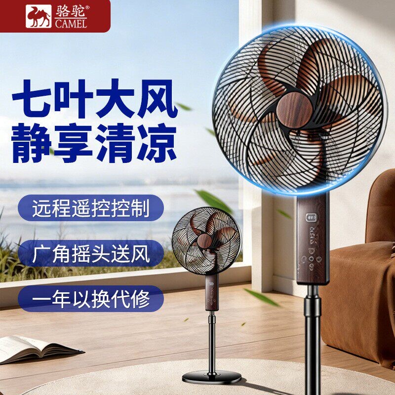 骆驼电风扇落地扇家用宿舍遥控台