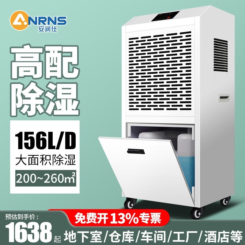 安润仕156L工业除湿机大功率仓库湿器车间商用抽湿机地下室防潮吸,生活电器,抽湿器/除湿器,淘宝优惠券,粉丝福利购,淘宝优惠卷