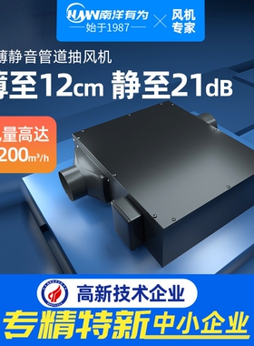 南洋有为 12cm薄21db静 超薄款静道风机暗藏抽风机排风机音排气管