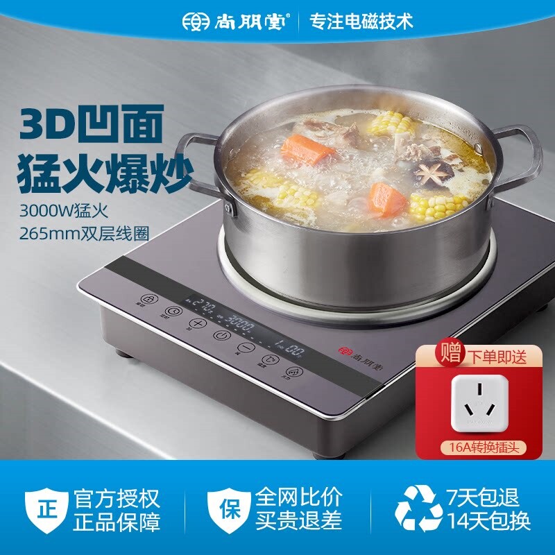 尚朋堂家用电磁炉凹面3000W猛火