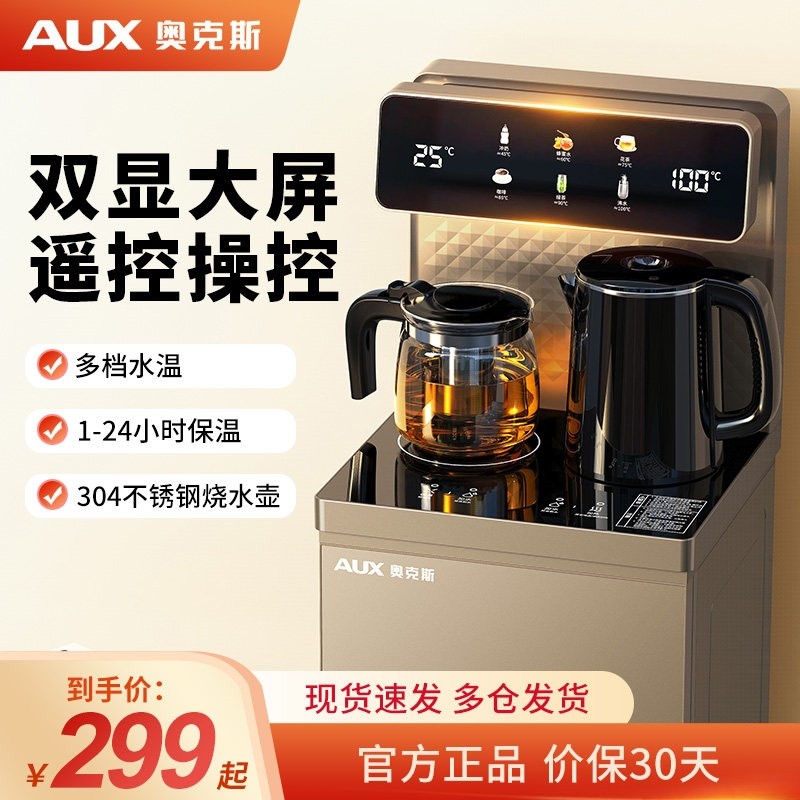 奥克斯茶吧机家用下置水桶全自动能2023新款一体立式饮水机智,厨房电器,茶吧机/泡茶机,淘宝优惠券,粉丝福利购,淘宝优惠卷