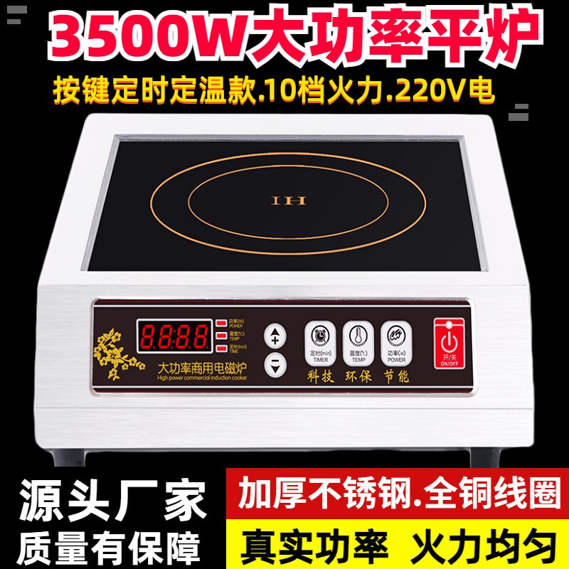 商用大功率电磁炉3500w猛火家用
