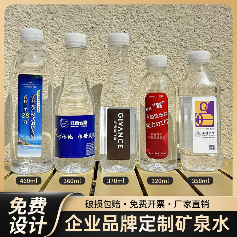 矿泉水定制水logo小瓶装企业饮用天然矿泉水/饮用