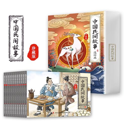 中国民间故事连环画全套12册童话绘本经典小人书老版怀旧古代神话成语连环画漫画书幼儿书本幼儿园小学生一二三年级课外阅读书籍